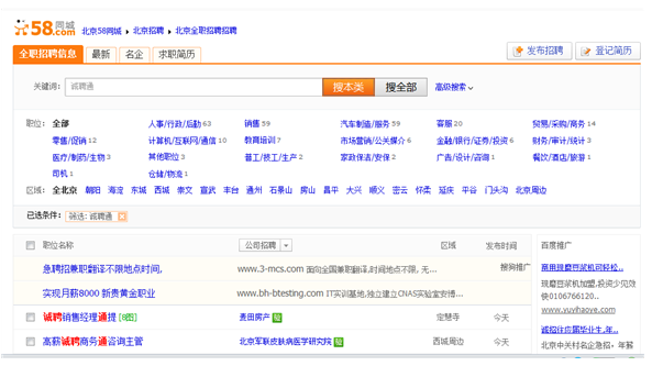 58同城上全面的分类求职信息