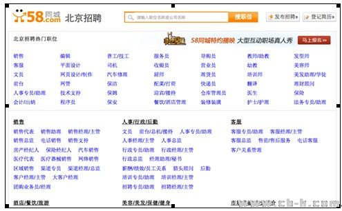 58同城招聘频道受到求职者和招聘者的认可