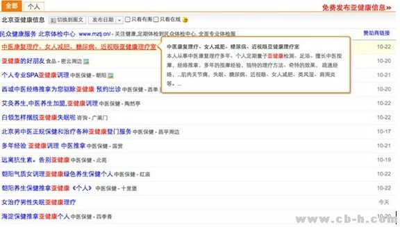 搜索58同城有很多亚健康保健护理相关的信息