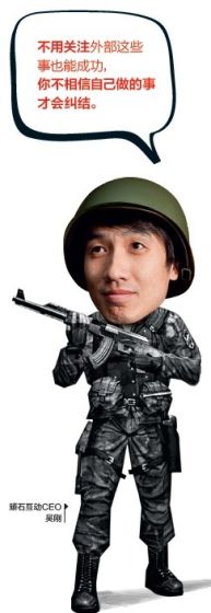 顽石互动CEO吴刚 顽石互动CEO吴刚