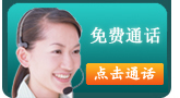 免费通话