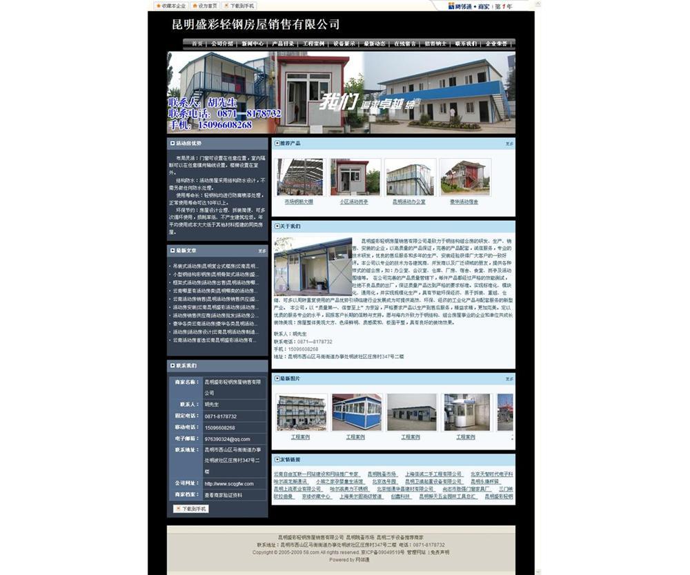 活动房制作—昆明盛彩轻钢房屋销售有限公司